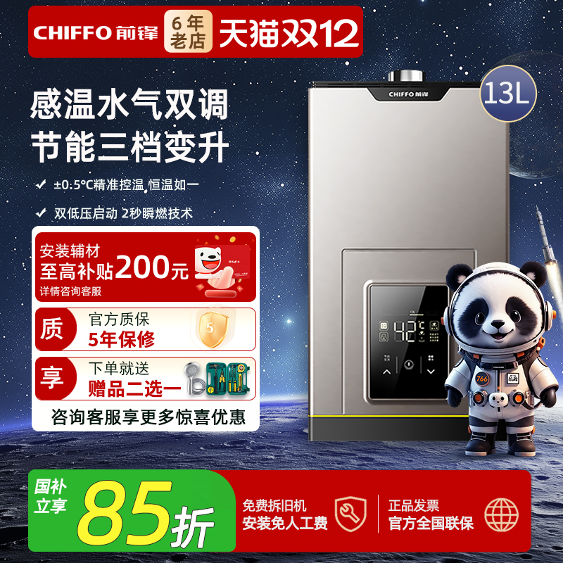 前锋水气双调燃气热水器13升L01R