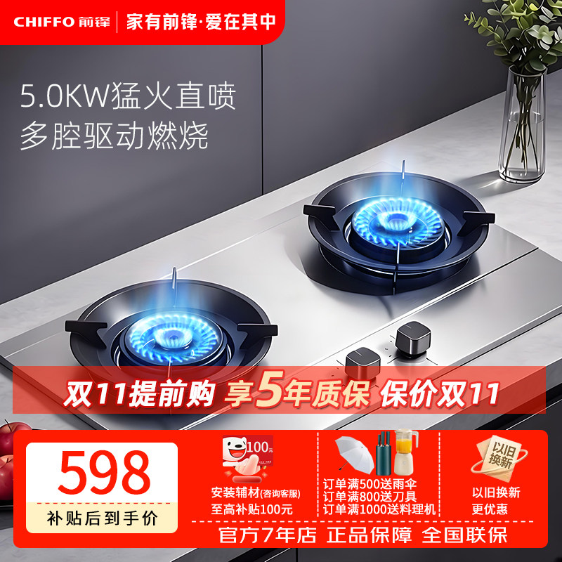 前锋5.0kW猛火灶自适开孔不锈钢