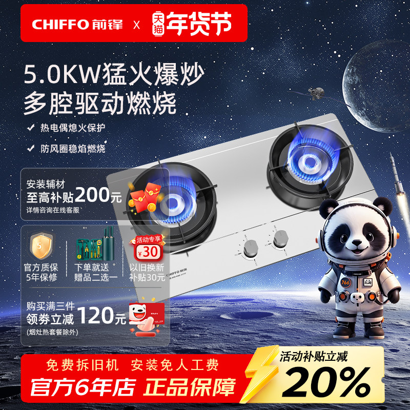 前锋家用天燃气燃气灶ZD205-X多腔驱动燃烧5.0kW防风圈不锈钢面板