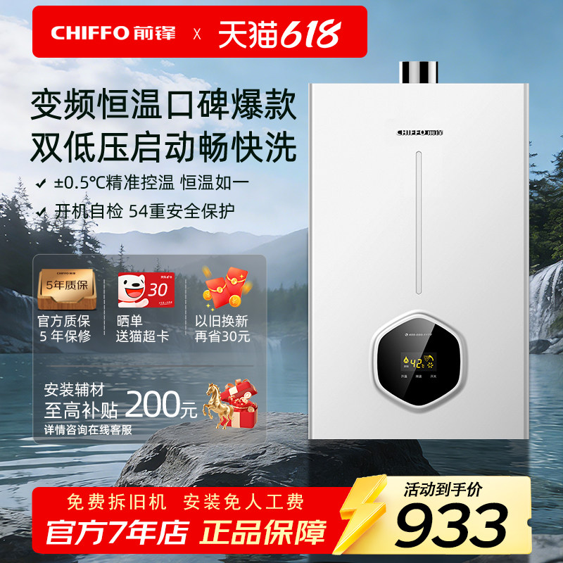 前锋燃气热水器7秒速热XAT1 12L智能控温强排式天然气热水器白色