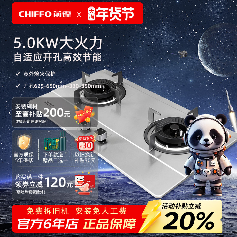 前锋家用燃气灶多腔驱动5.0kW猛火灶自适开孔不锈钢JZT-ZD215-X