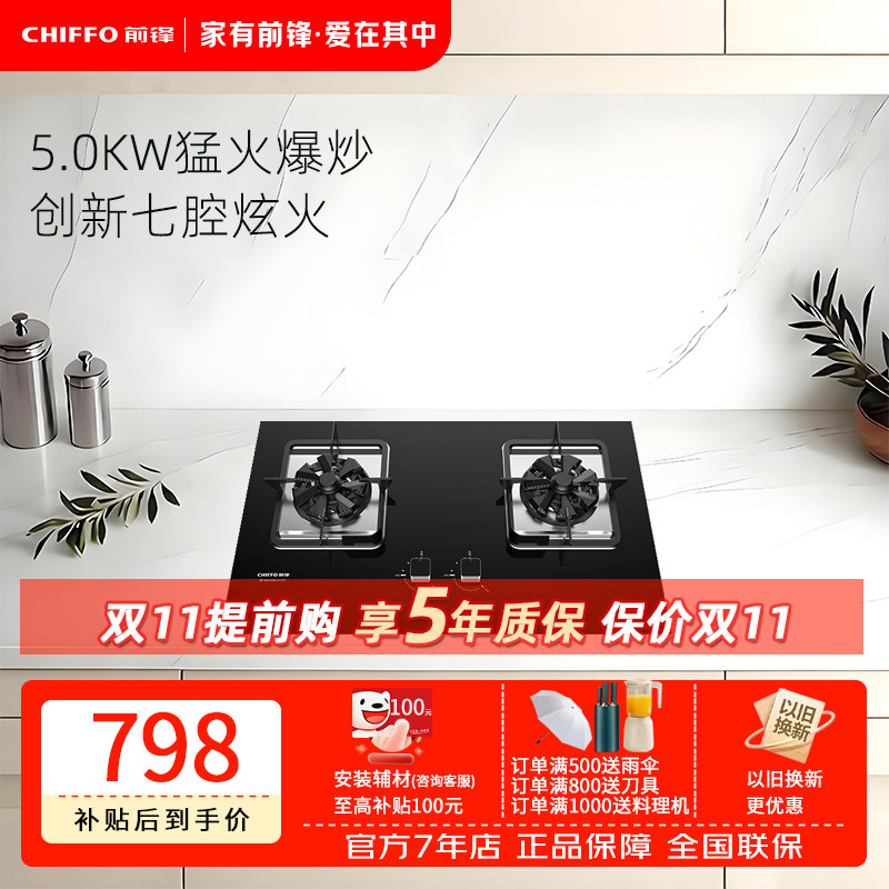 前锋5.0kW广域控火燃气灶