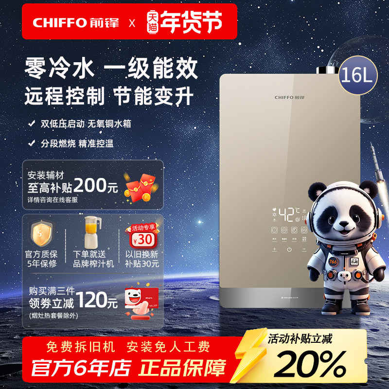 前锋冷凝式零冷水FND780燃气热水器变频一级能效全屏玻璃面板16L