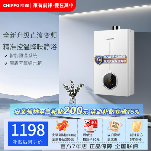前锋16L直流变频智能控温热水器