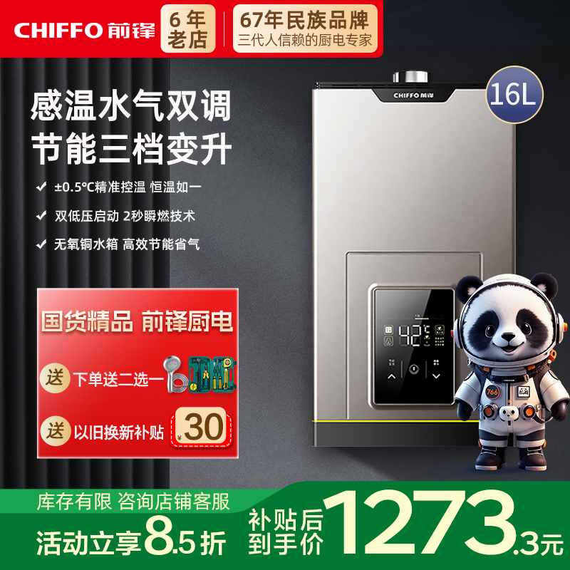 燃气热水器前锋前锋JSQ30-16L01R