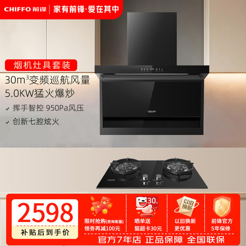 前锋直流变频烟灶套餐二件套