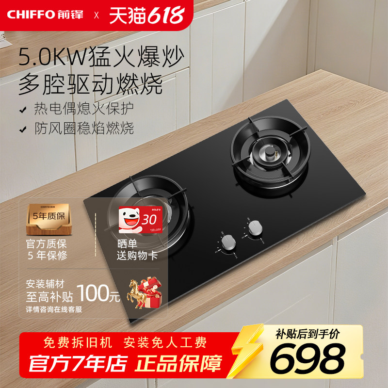 前锋家用天燃气燃气灶ZD205-B多腔驱动燃烧5.0kW防风圈玻璃面板