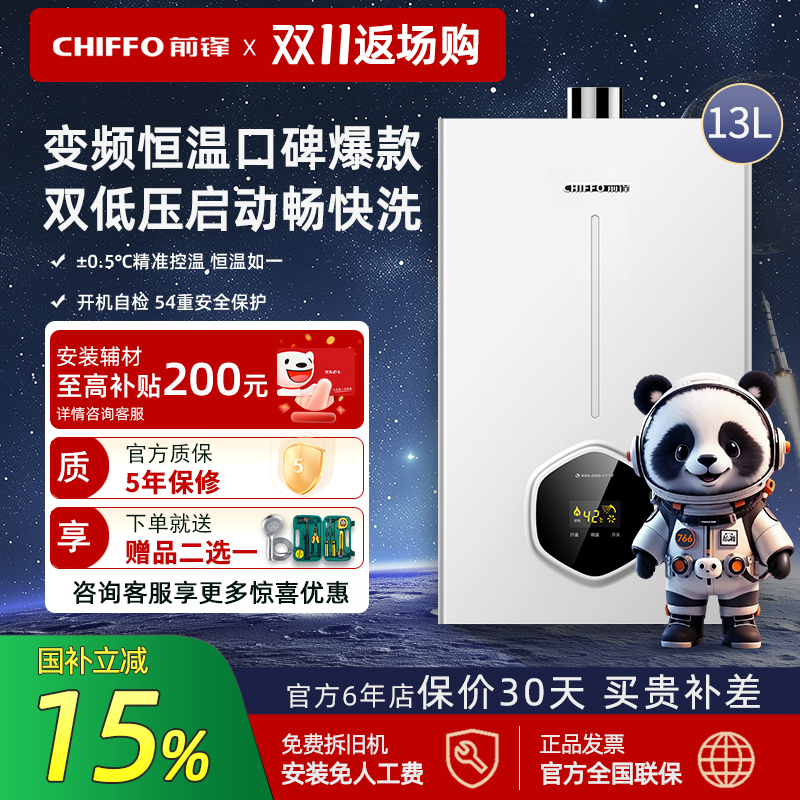 前锋智能恒温13升强排