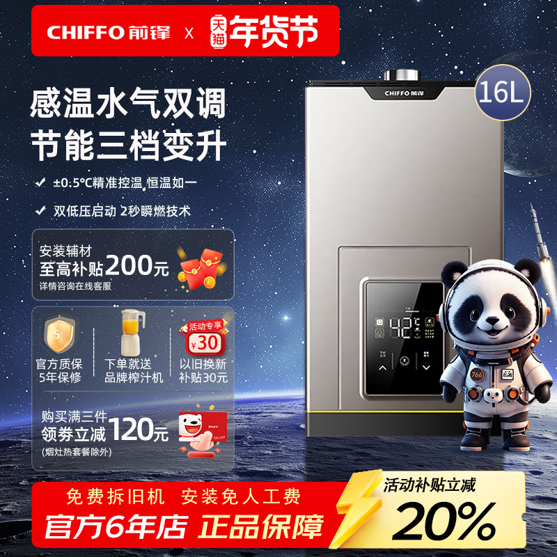 前锋燃气热水器水气双调L01R 16L天然气恒温微火苗家用强排式恒温