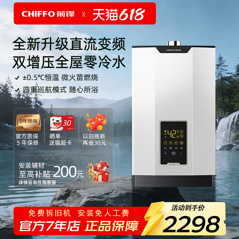 前锋燃气热水器智能双增压FD760Z零冷水WIFI控制四重巡航模式16L
