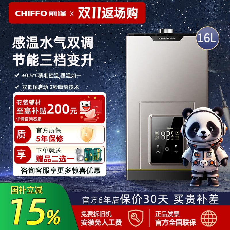 燃气热水器前锋前锋JSQ30-16L01R