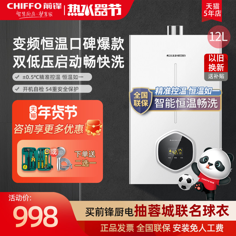 前锋燃气热水器12升家用电天然气洗澡恒温XAT1强排速热水器燃气款