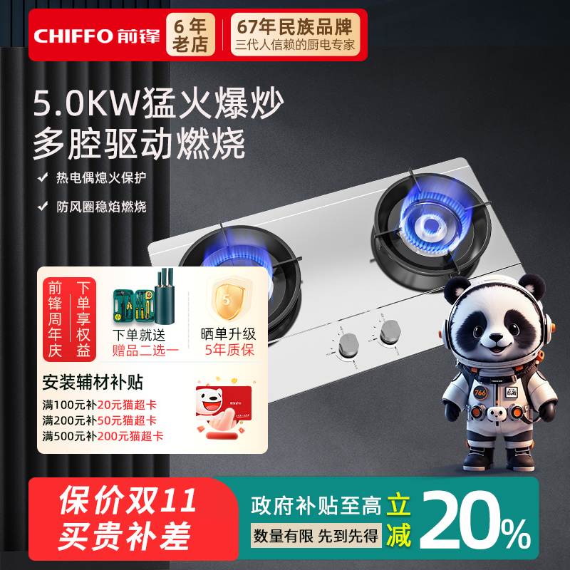 前锋新款燃气灶ZD205燃气灶双灶嵌入式灶具不锈钢天然气大火力