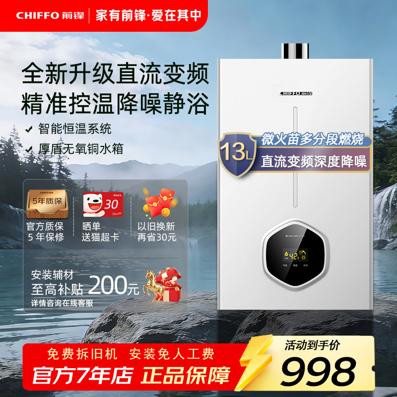 前锋13L直流变频热水器XAT1Z