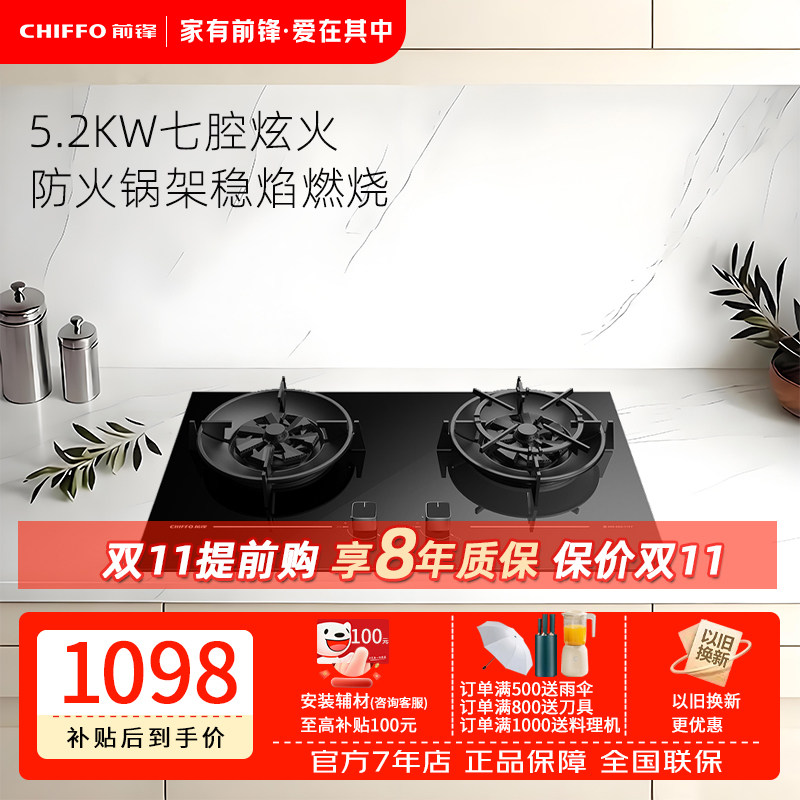 前锋5.2KW创新七炫火0秒双延时