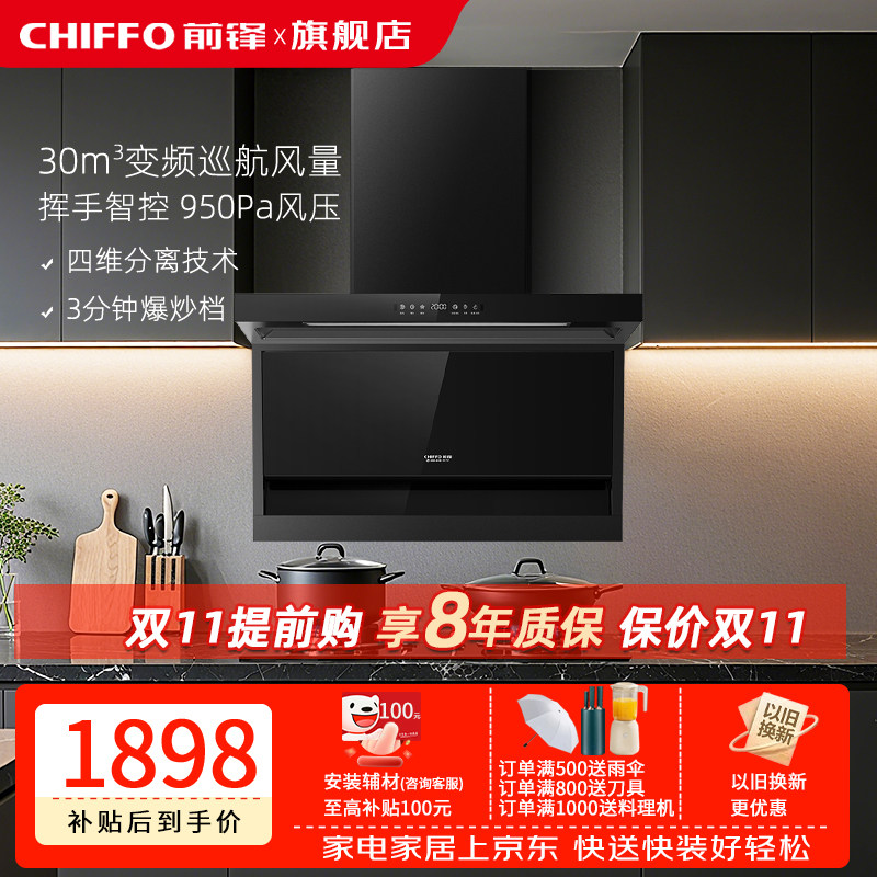 前锋30立方巡航风量LZD716油烟机