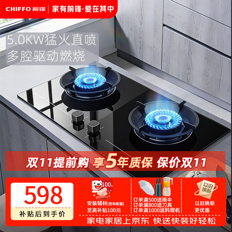 前锋5.0kW多腔驱动玻璃燃气灶