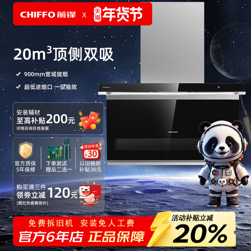 前锋L型平板烟机L612顶吸侧吸20方厨房抽油烟机顶侧双吸油烟机