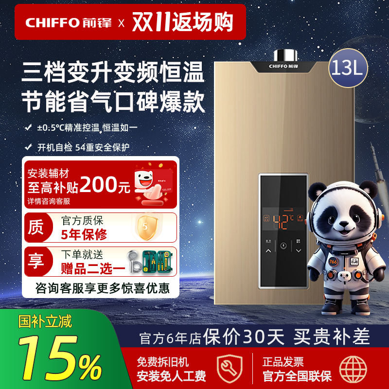 前锋三档变升智能恒温