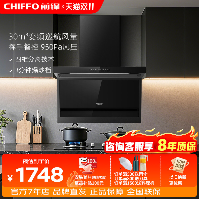前锋30立方巡航风量LZD716油烟机