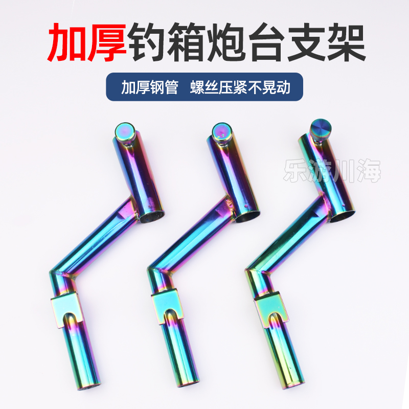 御廷艺人钓箱拐角炮台支架不锈钢