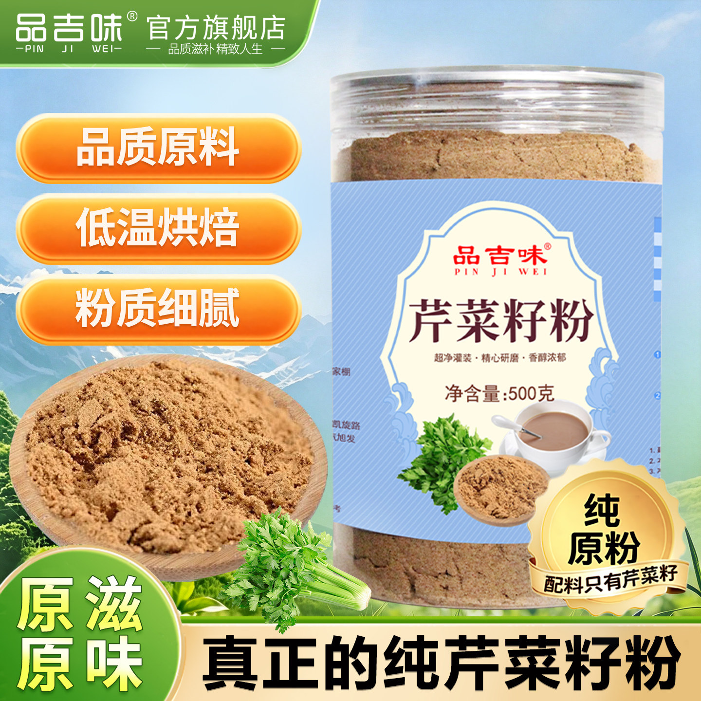 品吉味纯芹菜籽粉500g