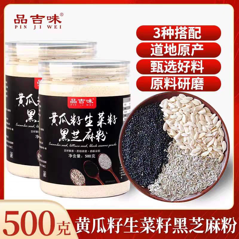 1斤混合粉东北老旱黄瓜籽生菜籽黑芝麻粉熟粉黄生黑正品官方旗舰