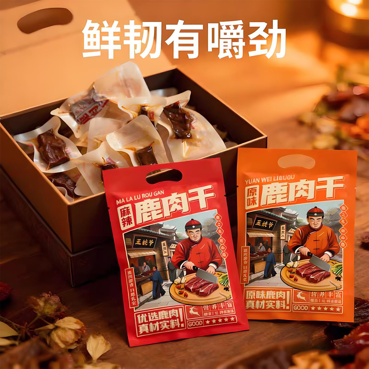 梅花鹿肉干东北特产独立包装零食