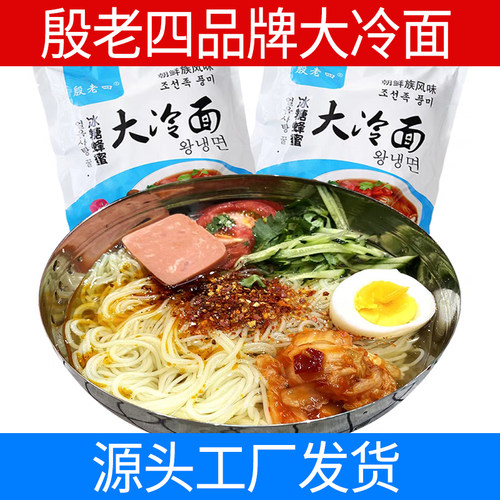 殷老四朝鲜大冷面速食带调料7袋