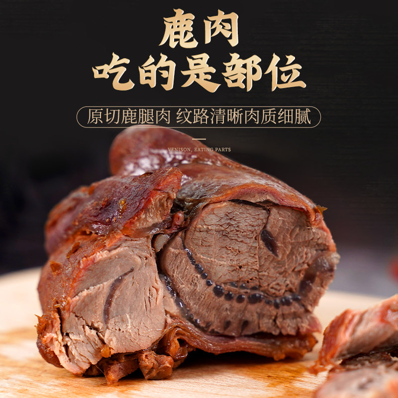 梅花鹿酱鹿肉熟食东北特产卤鹿肉
