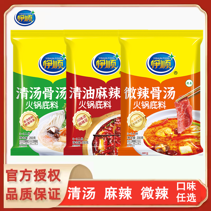 伊顺骨汤火锅底料200g袋家用炖肉煲汤牛大骨微辣清油麻辣火锅汤料
