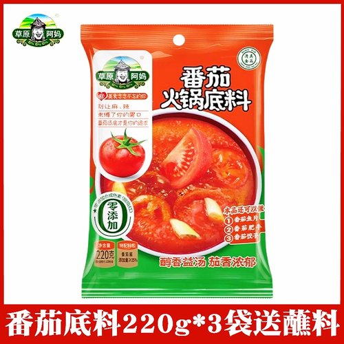 220g番茄火锅底料草原阿妈