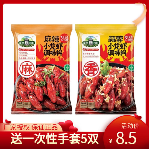 草原阿妈麻辣小龙虾调料220g