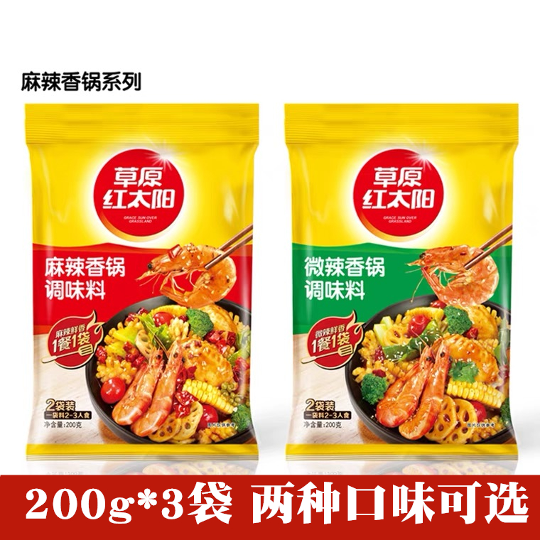 草原红太阳麻辣香锅调料200g*3火锅干锅底料麻辣烫麻辣小龙虾调料 粮油调味/速食/干货/烘焙 火锅调料 原图主图