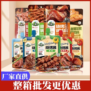 草原阿妈烧烤撒料煨肉腌料烧烤酱烧烤沾料香辣烤肉孜然粉调料蘸料