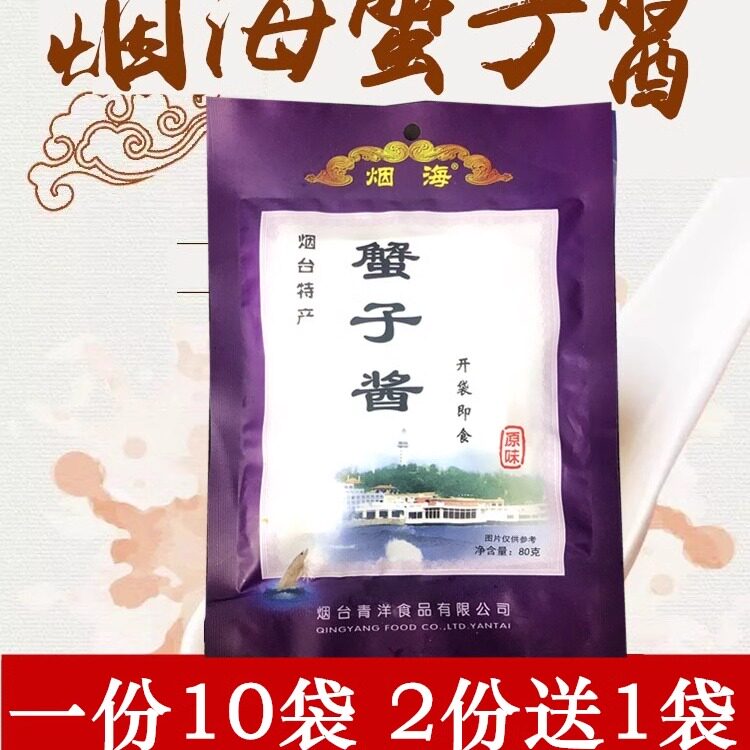 烟海蟹子酱80g*10袋烟台特产即食蟹籽酱寿司料理材料海鲜虾酱