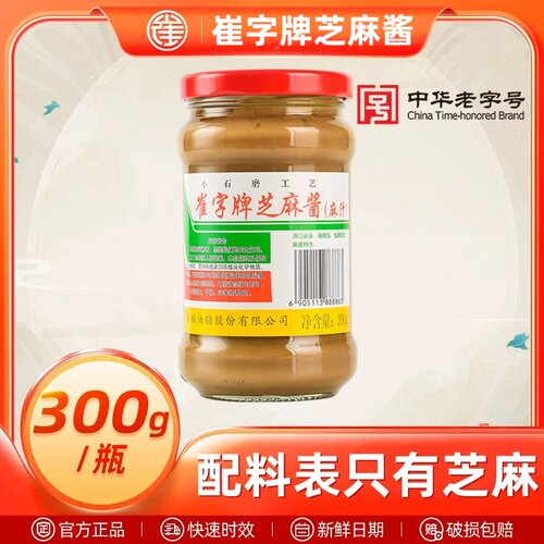 正宗崔字牌纯芝麻酱麻汁300g拌热干面调料麻酱花生火锅蘸料