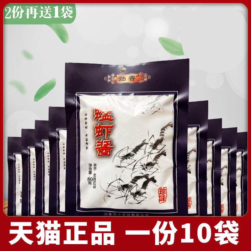 烟台姑香蜢虾酱80g*10袋海鲜酱开袋即食海虾酱虾子酱炒鸡蛋下饭酱