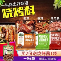 草原阿妈烧烤撒料煨肉腌料家用烧烤沾料香辣烤肉孜然粉调料蘸料