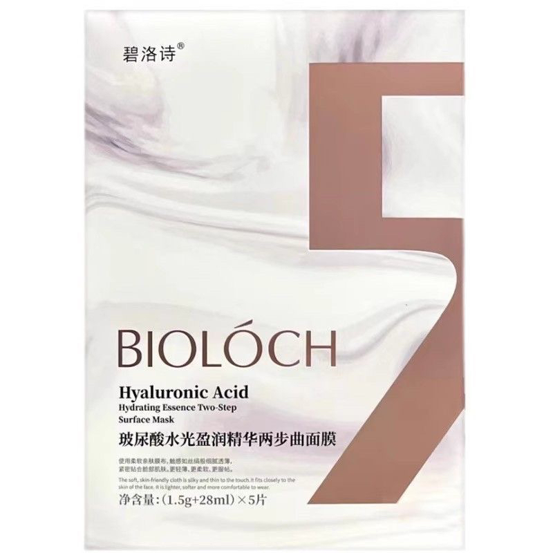 Bioloch/碧洛诗玻尿酸水光盈润精华两部曲面膜滋养补水保湿去黄