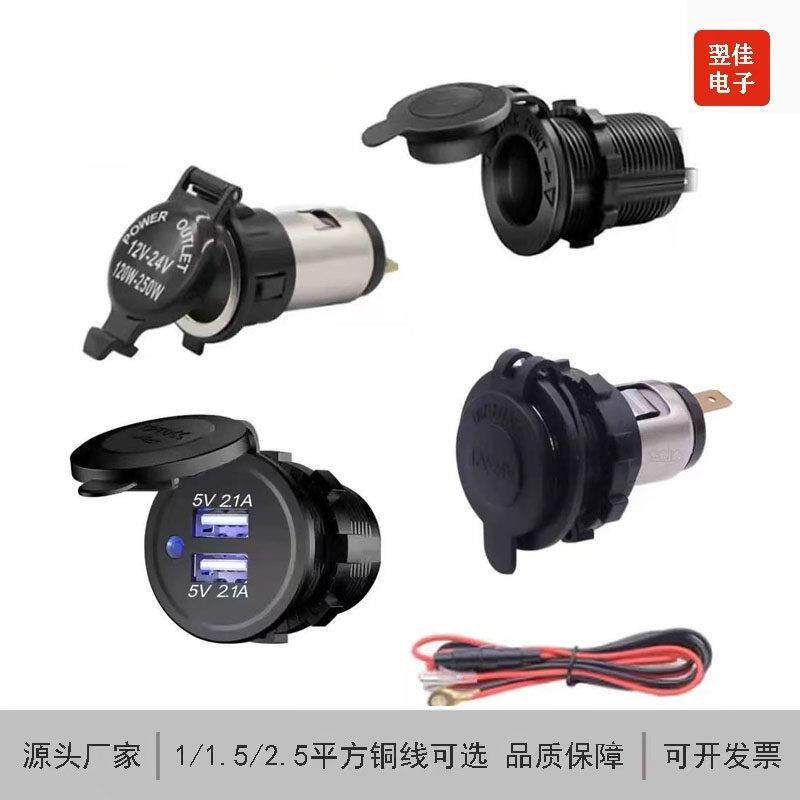 12V24V车载加装改装点烟器插座车用电器充气泵行车记录仪取电母座