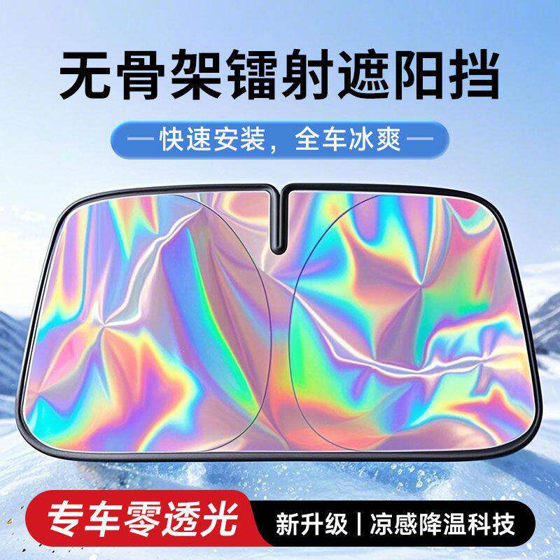 普路驰汽车镭射遮阳挡板防晒隔热遮光帘罩车内前挡玻璃板罩遮阳