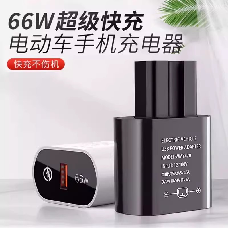 电动车手机充电器超级快充USB充电接口转换头电瓶车外卖通用60V72