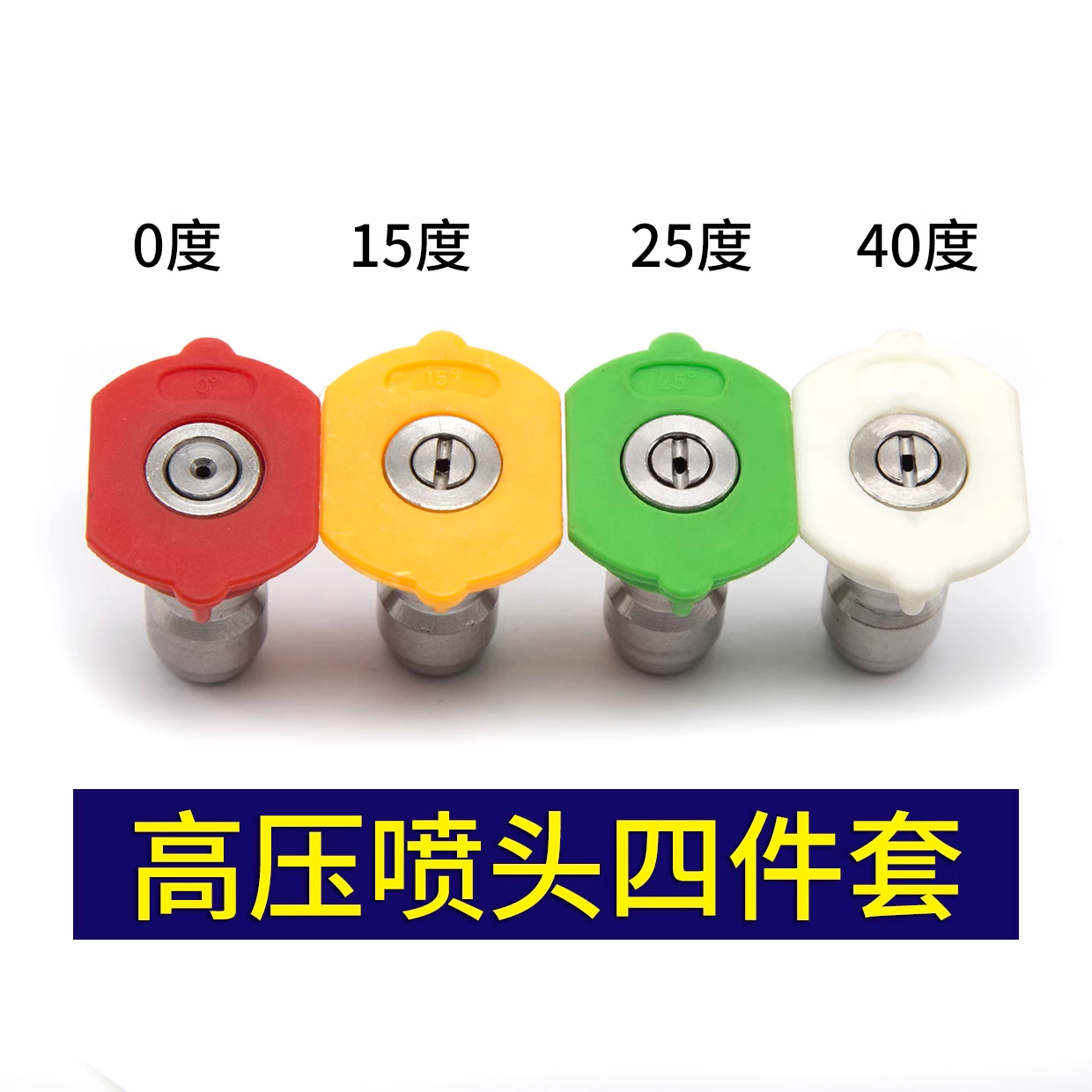 不锈钢高压清洗车机水枪嘴小喷头喷嘴扇形蝶型快插快速接头1/4