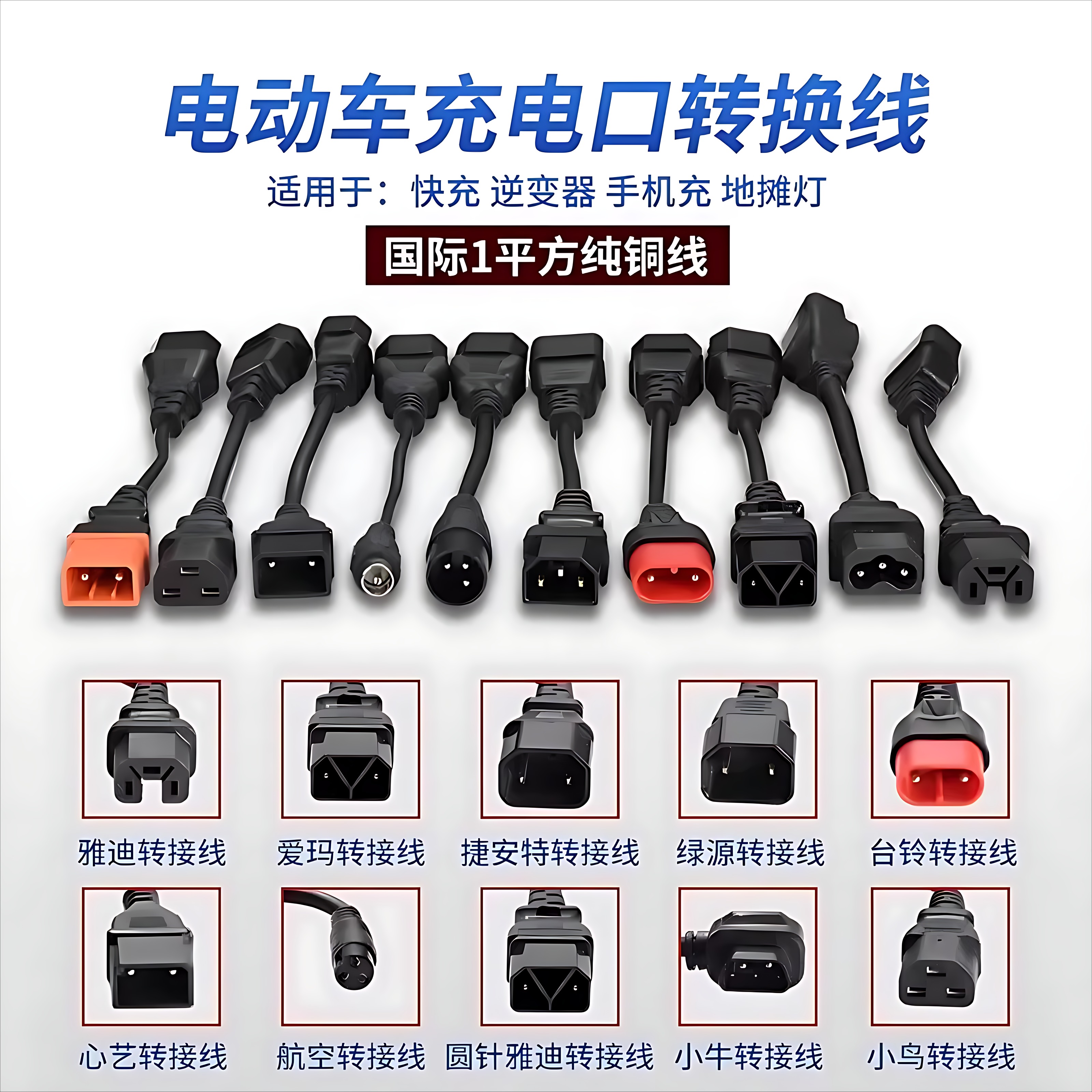 适用台铃绿源爱玛电动车充电器转换线充电雅迪通用接头输出转接头