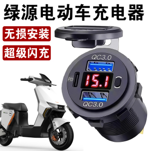 120w摩托车改装 12V转换手机充电器快充防水踏板 USB充电口汽车加装