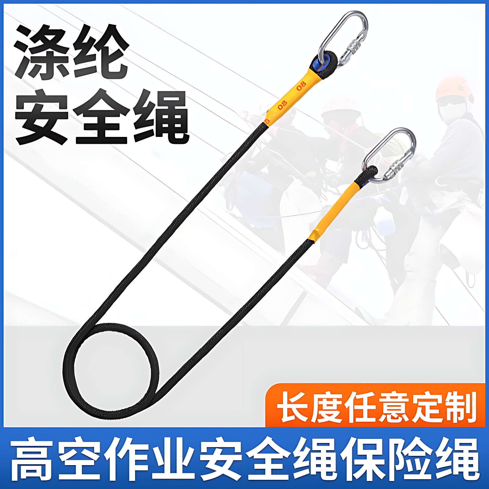 户外耐磨尼龙安全绳延长带