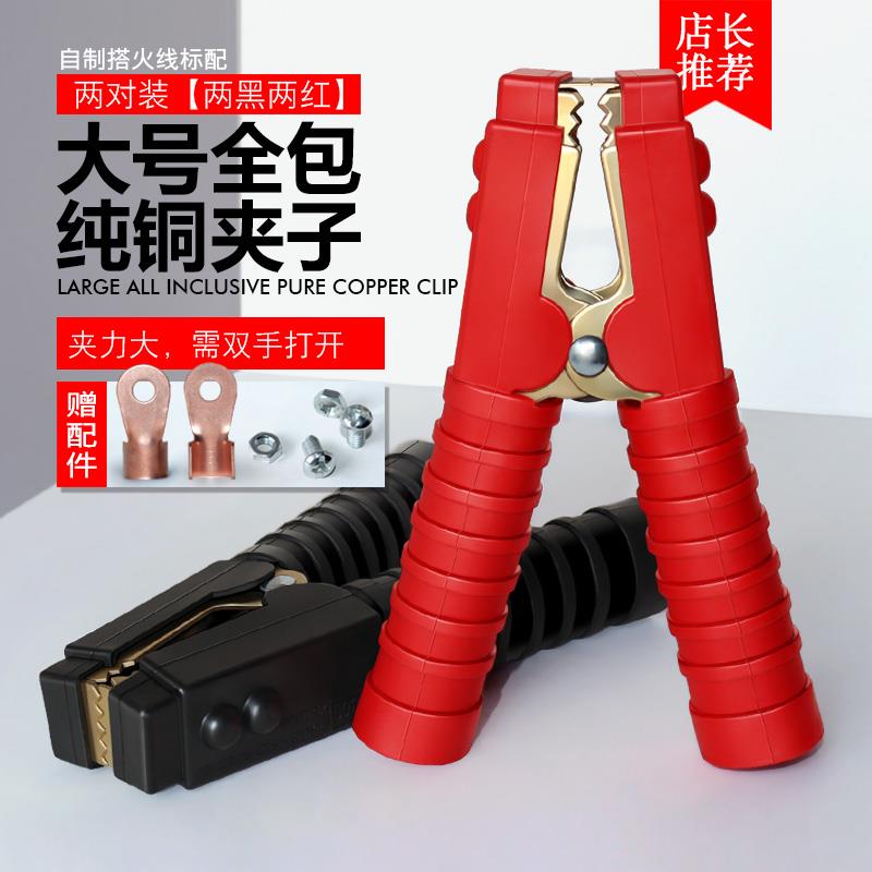 汽车电瓶夹子蓄电池搭电连接线搭火线强力鳄鱼夹卡子小号纯铜加厚