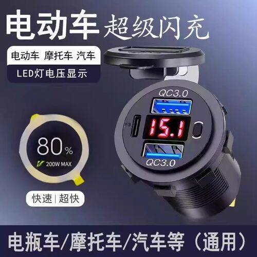 摩托车载USB手机充电器电动车加改装转换接口插头12V智能快充防水