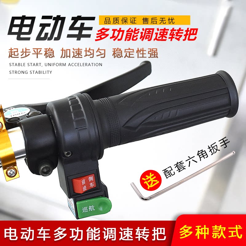 电动车转把定速巡航油门把手电瓶车加速手柄倒车调速把配件